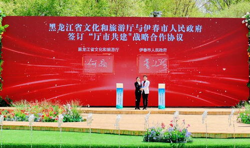 中國(guó)旅游日黑龍江省主會(huì)場(chǎng)于伊春?jiǎn)⒛?探索森林生態(tài)與旅游開(kāi)發(fā)新篇章